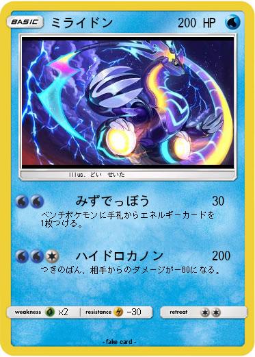 Pokemon ミライドン