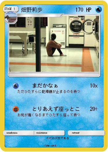 Pokemon 畑野莉歩