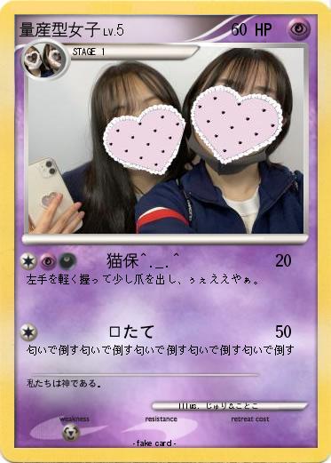 Pokemon 量産型女子