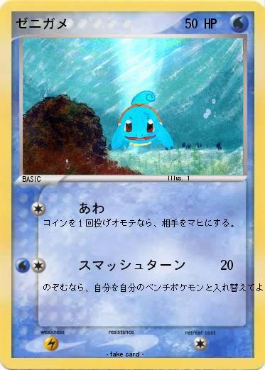Pokemon ゼニガメ