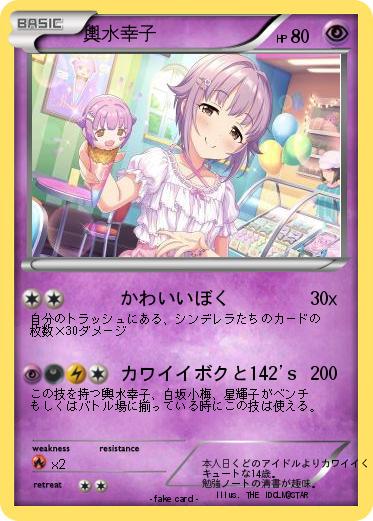 Pokemon 輿水幸子