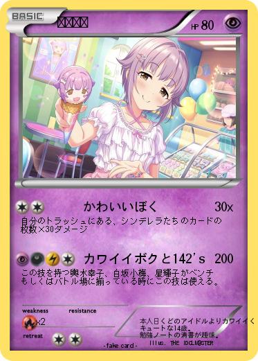 Pokemon 輿水幸子