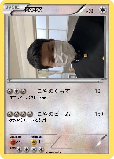 Pokemon こやののの