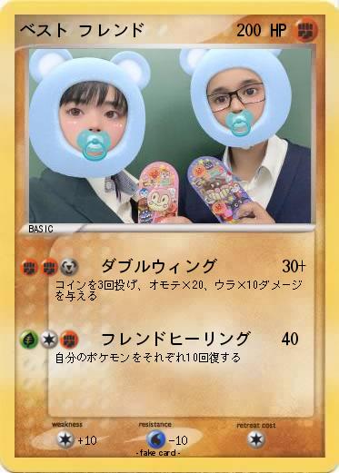 Pokemon ベスト フレンド