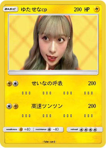 Pokemon ゆたせなcp