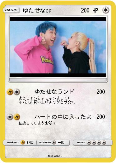 Pokemon ゆたせなcp