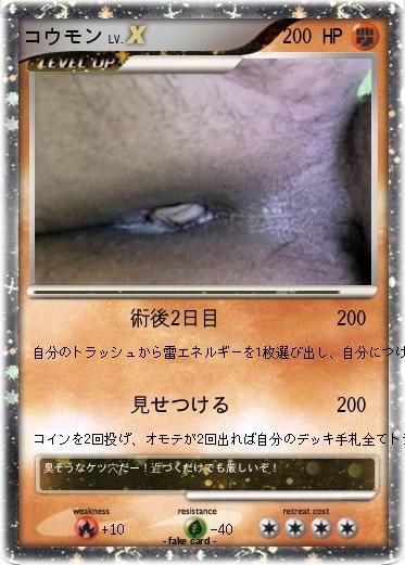 Pokemon コウモン