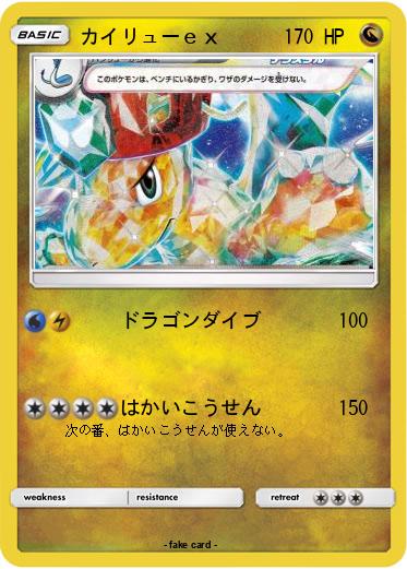 Pokemon カイリューｅｘ