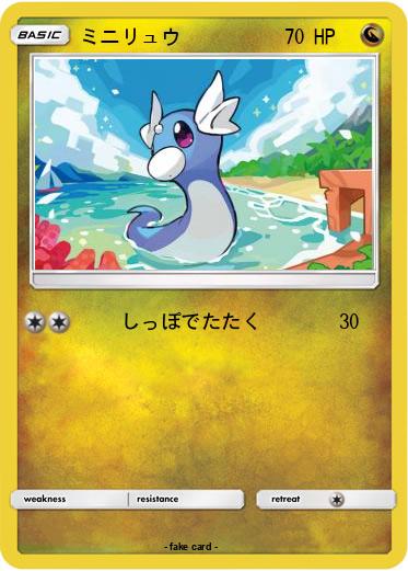 Pokemon ミニリュウ