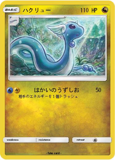 Pokemon ハクリュー