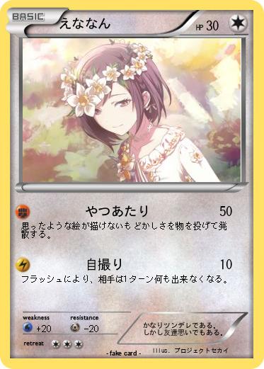 Pokemon えななん