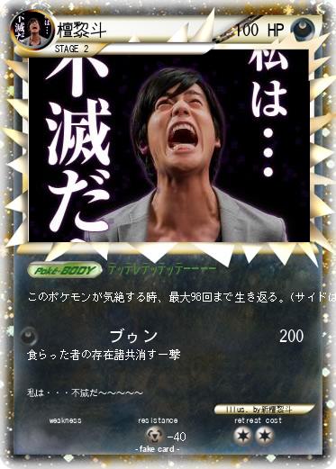 Pokemon 檀黎斗