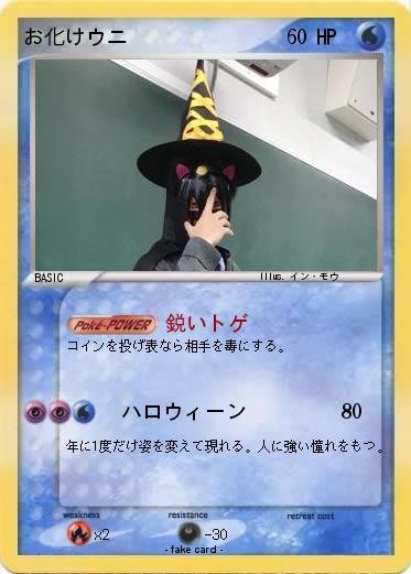 Pokemon お化けウニ