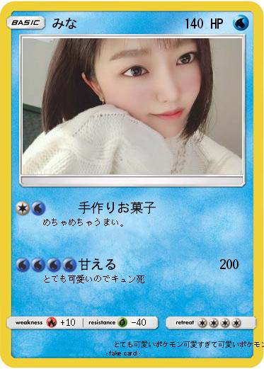 Pokemon みな