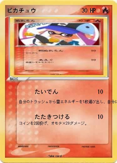 Pokemon ピカチュウ