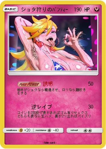 Pokemon ショタ狩りのﾊﾟﾝﾃｨｰ