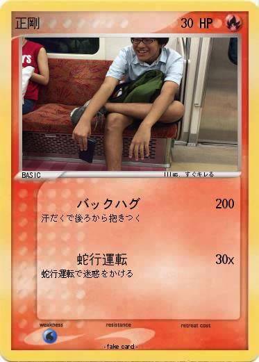 Pokemon 正剛