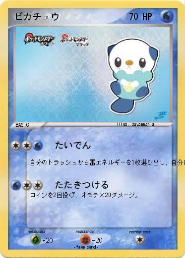 Pokemon ピカチュウ