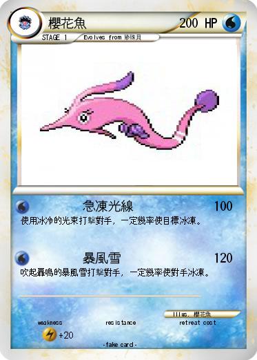 Pokemon 櫻花魚