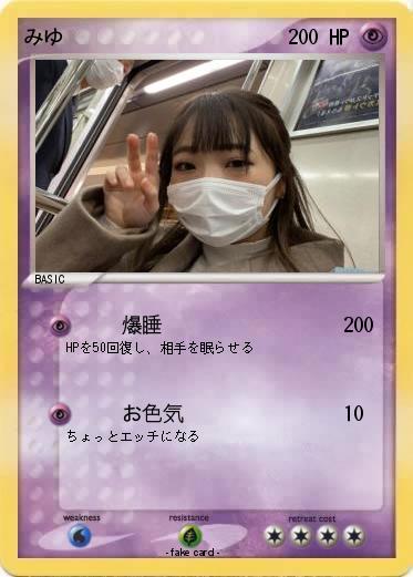 Pokemon みゆ