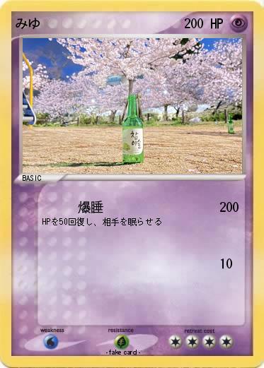 Pokemon みゆ