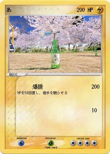 Pokemon あ