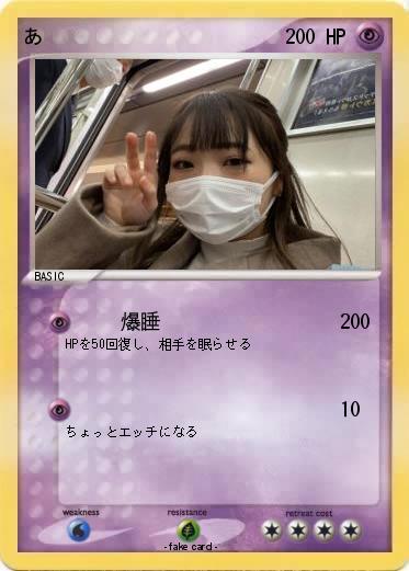 Pokemon あ