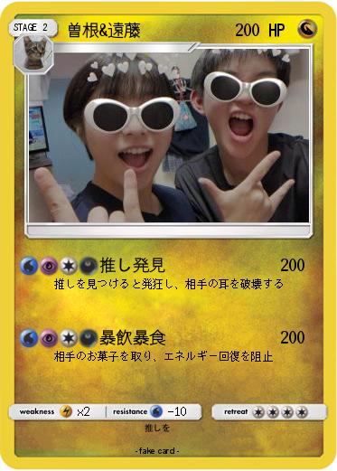 Pokemon 曽根&遠藤