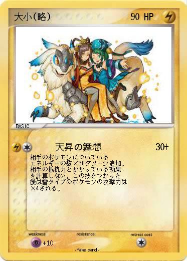 Pokemon 大小(略)