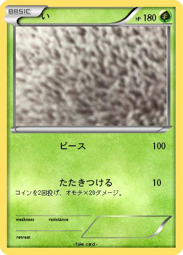 Pokemon い