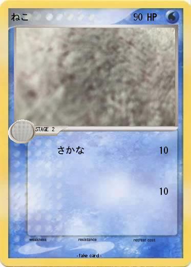 Pokemon ねこ
