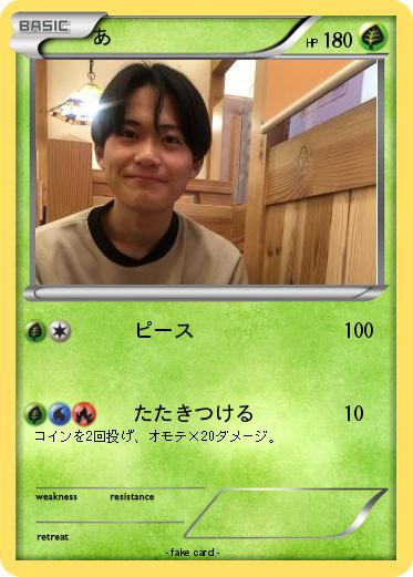 Pokemon あ