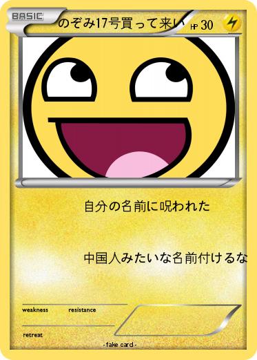 Pokemon のぞみ17号買って来い