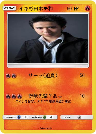 Pokemon イキ杉田ホモ和