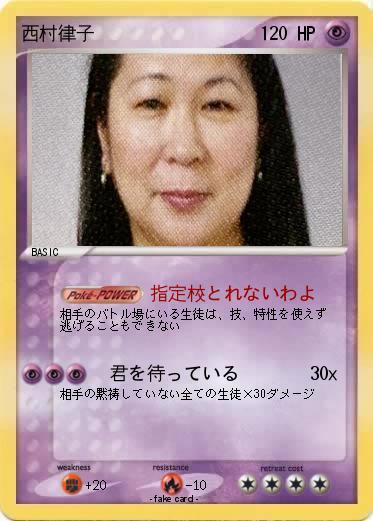 Pokemon 西村律子