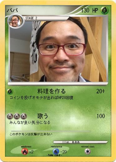Pokemon パパ