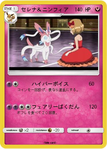 Pokemon セレナ＆ニンフィア