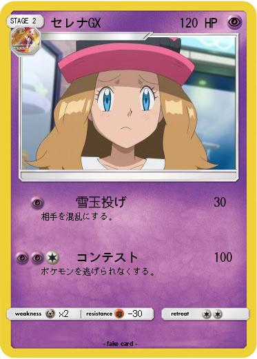 Pokemon セレナGX