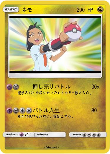 Pokemon ネモ