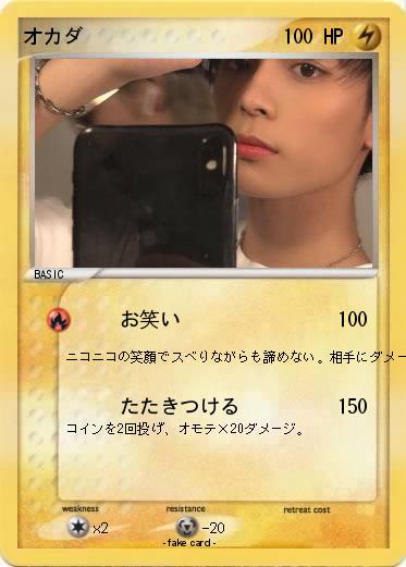 Pokemon オカダ