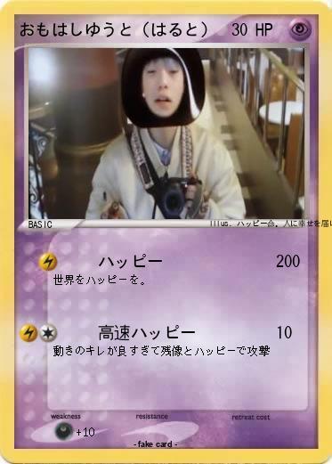 Pokemon おもはしゆうと（はると）