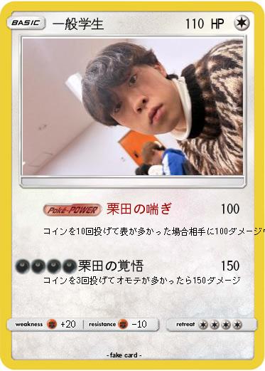 Pokemon 一般学生