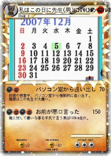 Pokemon 私はこの日に先生(男)にいじめられました