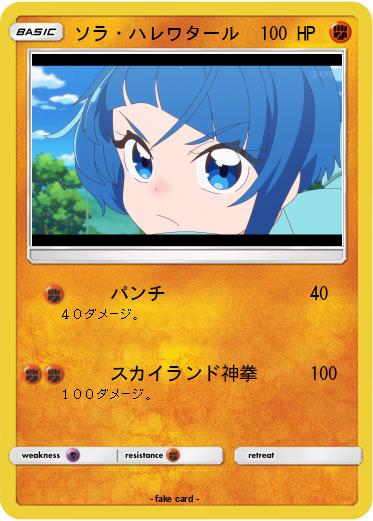 Pokemon ソラ・ハレワタール