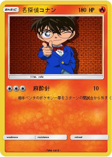 Pokemon 名探偵コナン