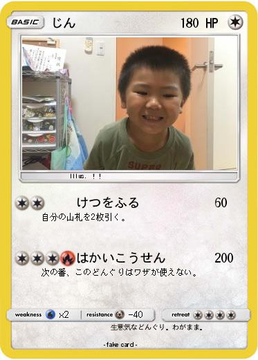 Pokemon じん