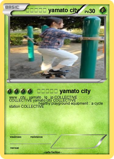 Pokemon 大和市役所 yamato city