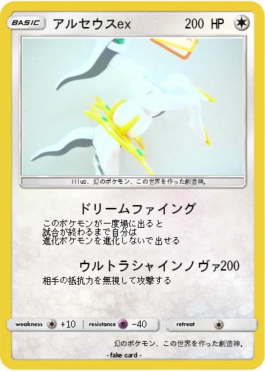 Pokemon アルセウスex