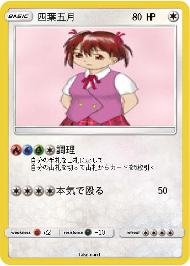 Pokemon 四葉五月