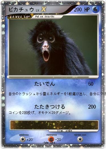 Pokemon ピカチュウ